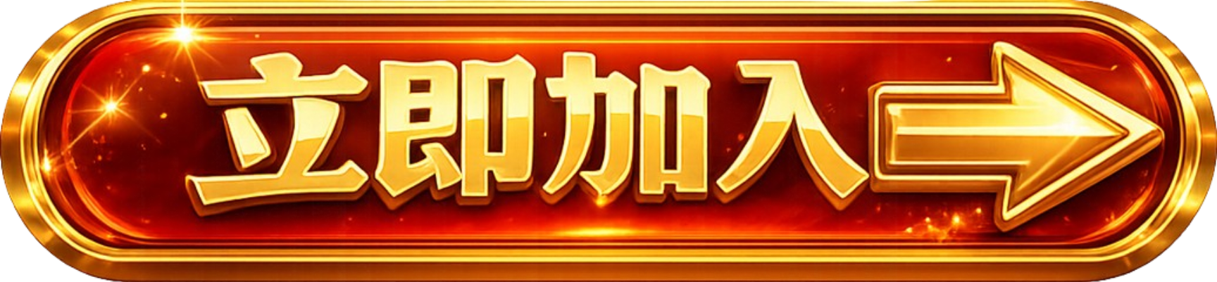 按鈕
